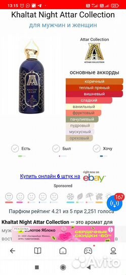 Парфюм Attar collection