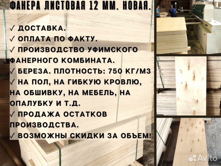 Фанера остатки
