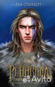 Трилогия Реннвинд