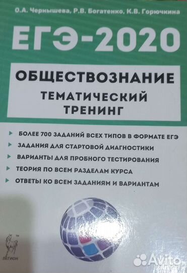 Обществознание подготовка История к егэ