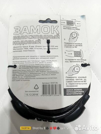 Кодовый замок для колясок