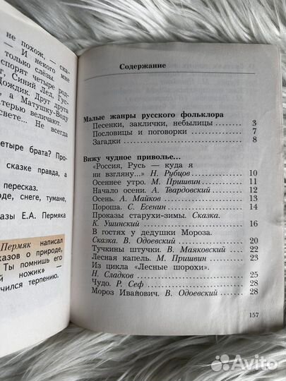 Хрестоматия 2 класс Ефросинина, 2 части