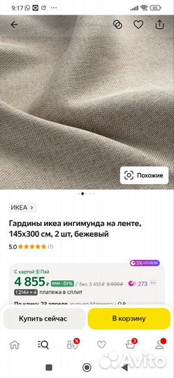 Комплект штор IKEA новый
