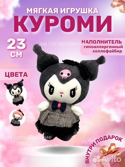 Продажа мягких игрушек оптом. Милые куклы Куроми