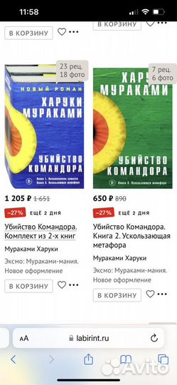 Харуки Мураками Убийство командора