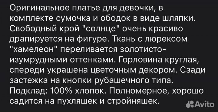 Платье