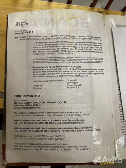 Автокнига Scania