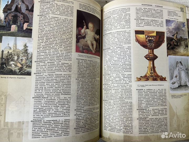 Даль. Большой иллюстрированный толковый словарь