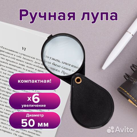 Лупа brauberg складная диаметр 50мм 6-ти кратная