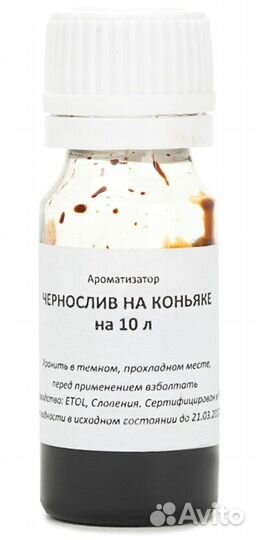 Добавка вкусоароматическая чернослив на коньяке