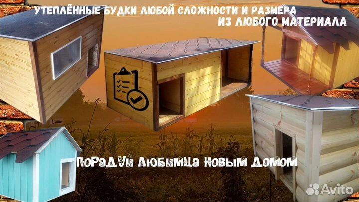 Будки для собак