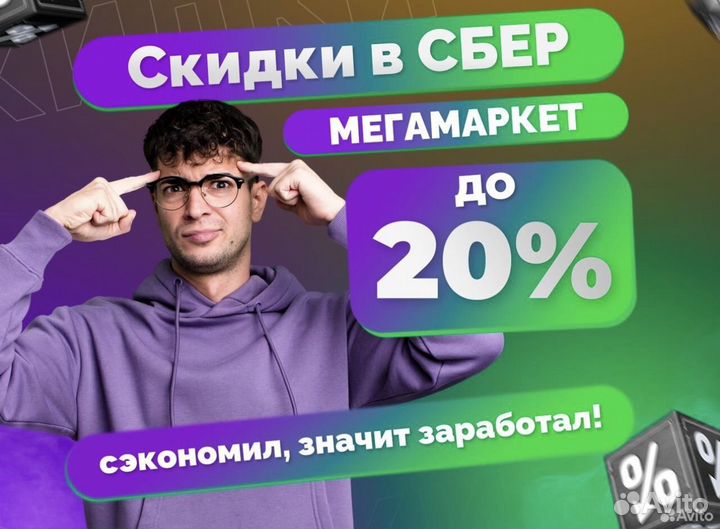 Бонусы баллы сбермегамаркет