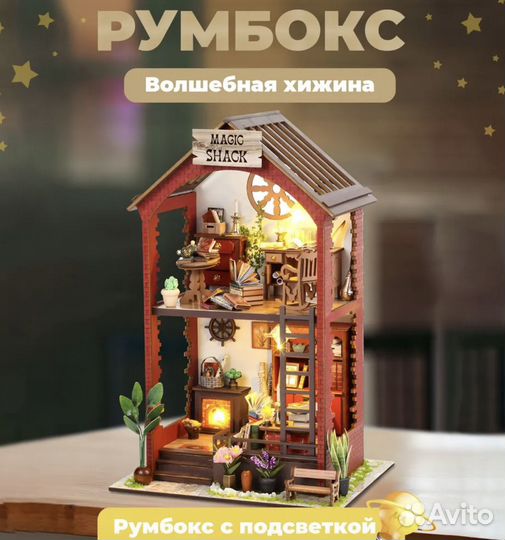 Румбокс интерьерный конструктор, сборная модель