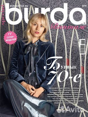 Журналы бурда моден Винтаж