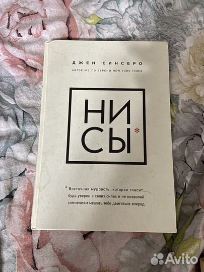 Ни Сы Джен Синсеро