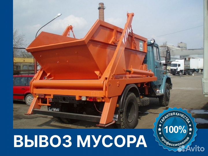 Вывоз мусора