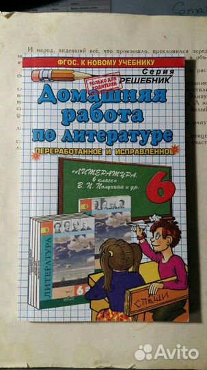 Решебник по литературе