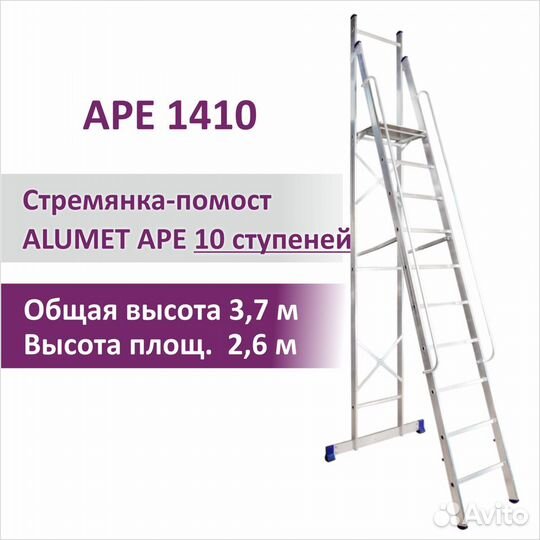 Стремянка-помост alumet APE1410, 10 ступеней