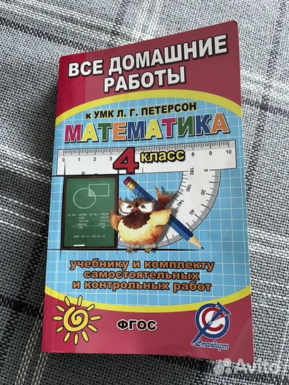 Решебник по учебнику Петерсон 4 класс