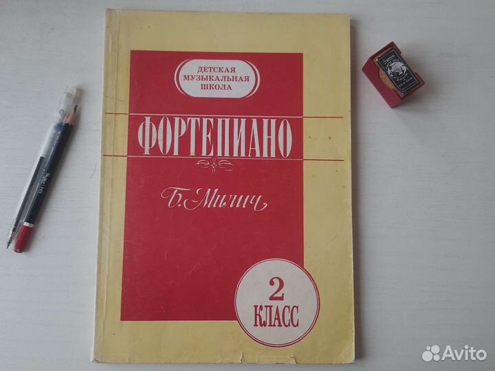 Учебник по фортепиано