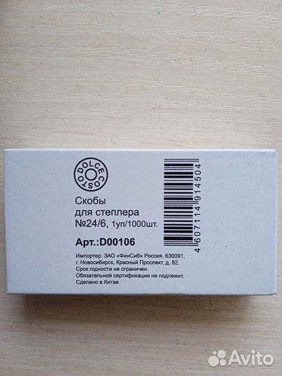 Скобы для степлера №24
