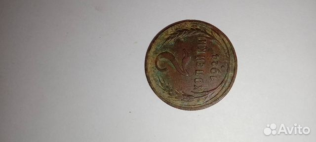 2 копейки 1924
