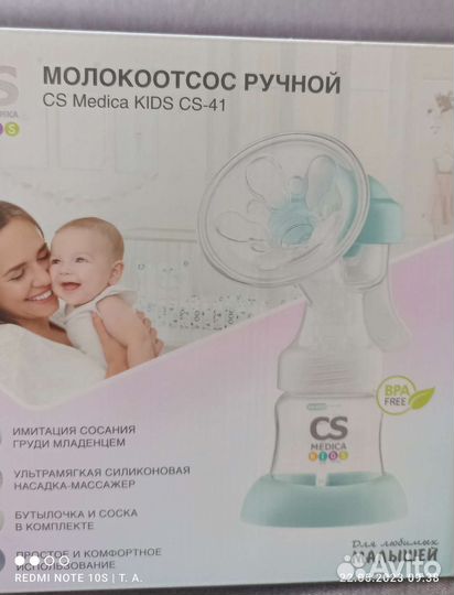 Молокоотсос