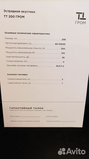 Автомобильная акустика (ural тт 200 гром)