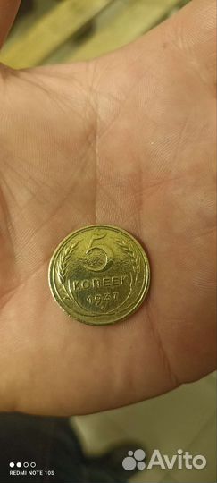 5 копеек 1937