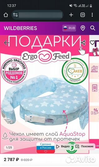 Подушка для кормления ergofeed