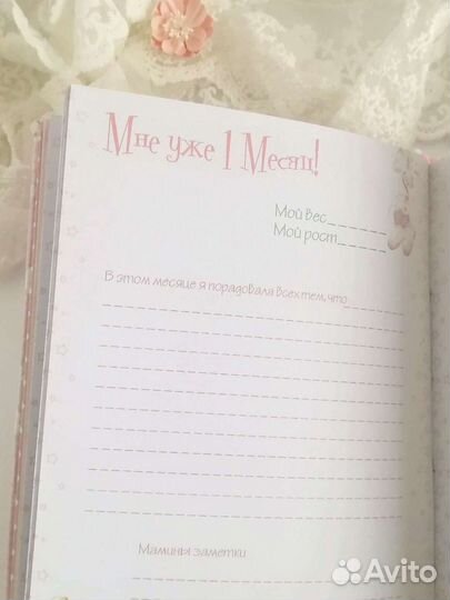 Мамины заметки