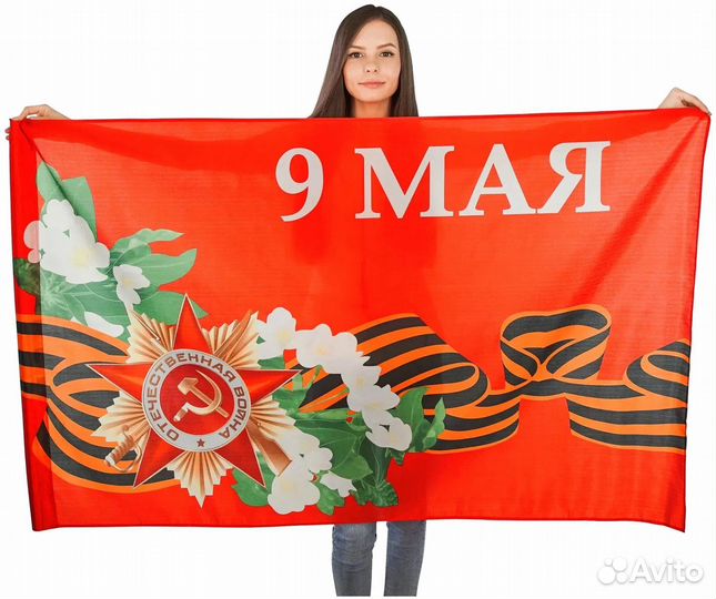 Флаги на 9 мая