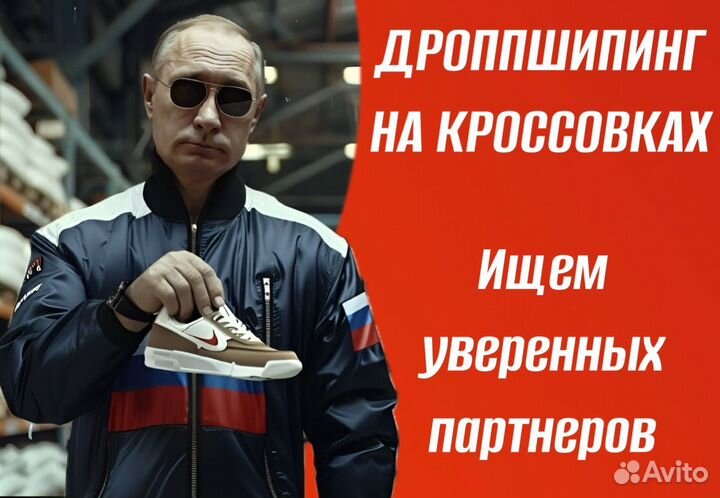 Дропшипинг на бюджетных кроссовках