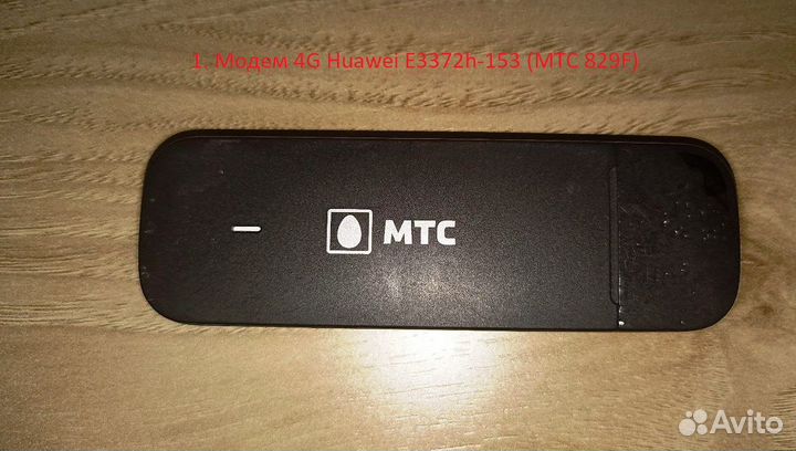 USB модемы 4G/3G