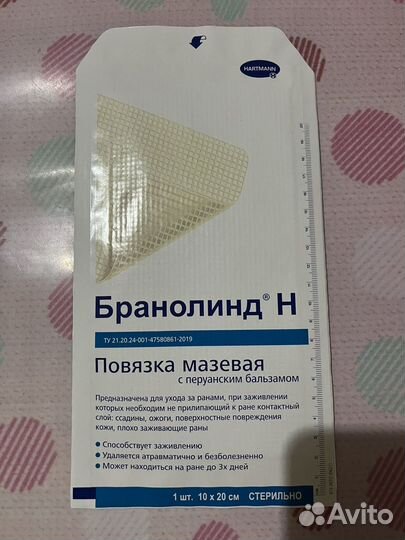 Повязка мазевая бранолинд н 10х20