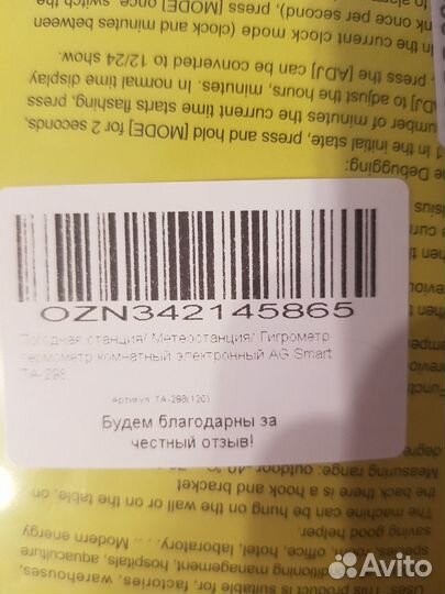 Метеостанция та 298