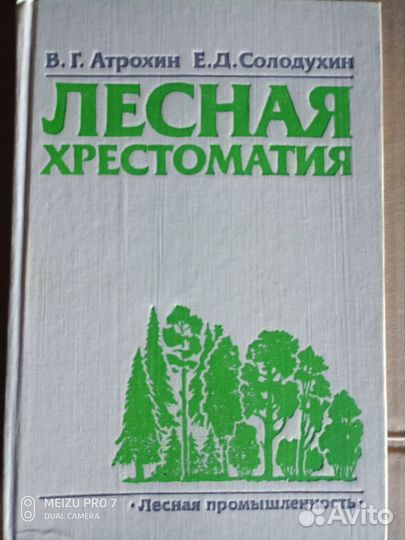 Книги о растениях