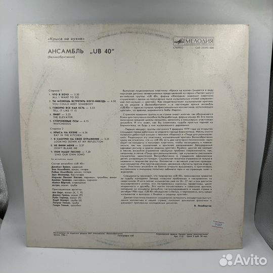 Виниловая пластинка UB 40 Крыса на кухне Что