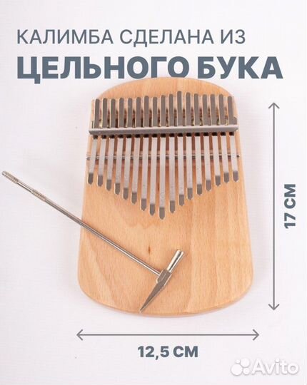 Калимба новая