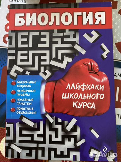 Биология егэ школьный курс в таблицах