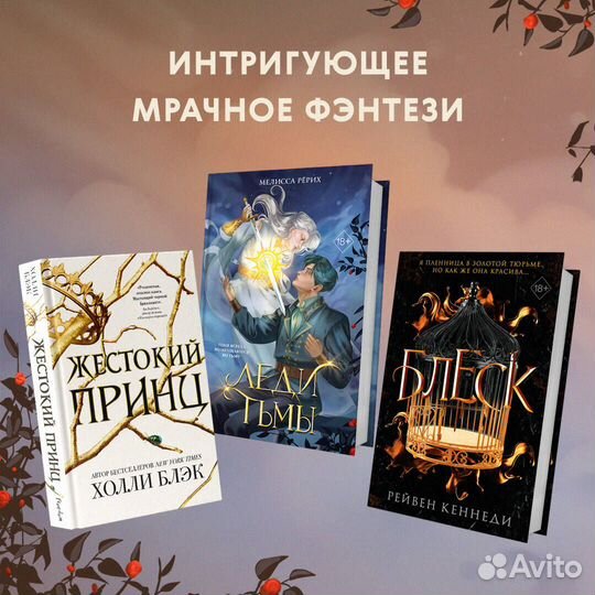 Леди тьмы (#1)