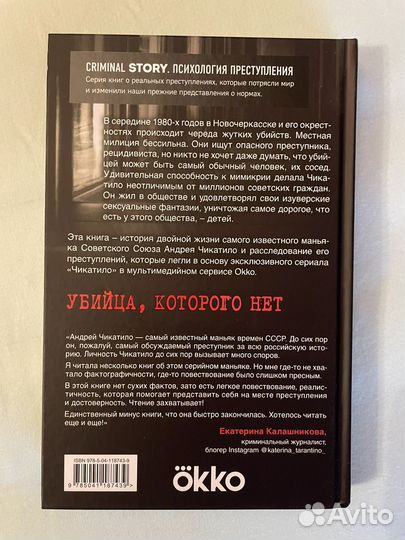 Книга Чикатило явление зверя