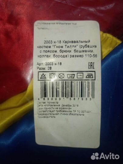 Карнавальный костюм гномик 110