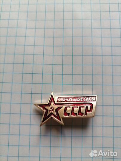 Значки СССР воин-спортсмен, мкш, вооруженные силы