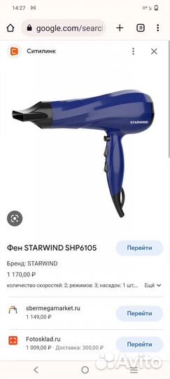 Фен для волос новый