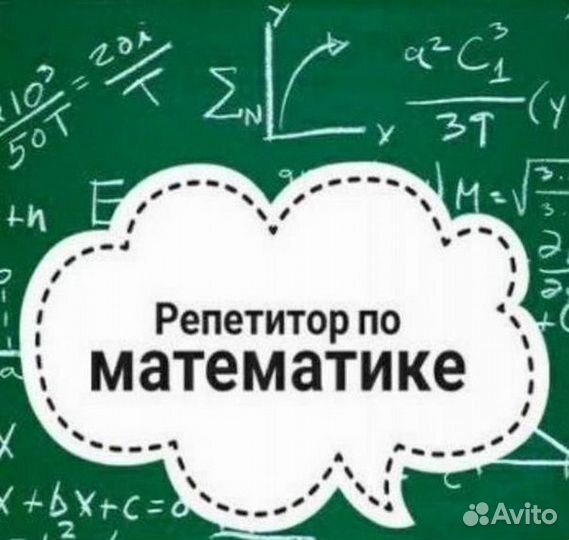 Репетиторство