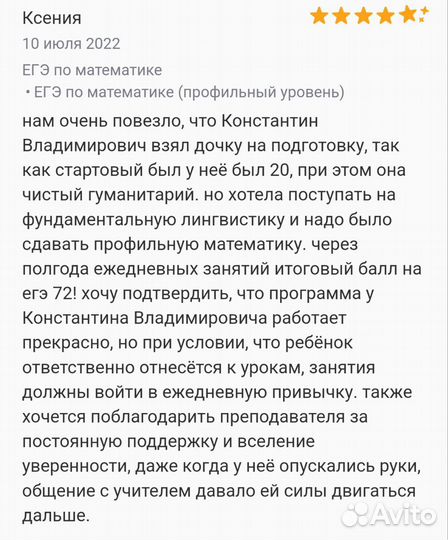 Репетитор по математике ЕГЭ профиль
