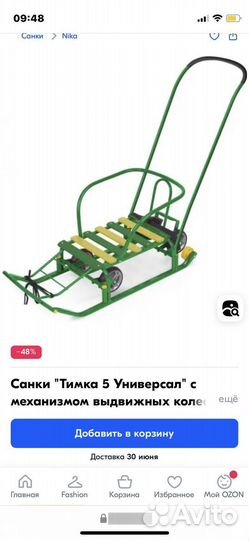 Коляска санки