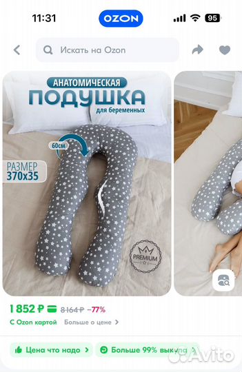 Подушка для беременных