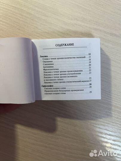 Справочник по русскому языку ЕГЭ/ОГЭ